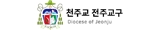 천주교 전주교구